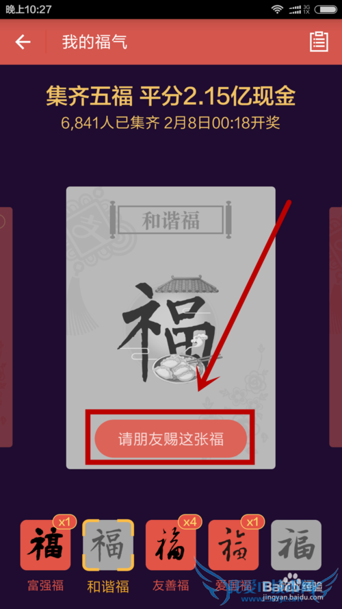 支付宝敬业福怎么获得?怎么弄到敬业福?