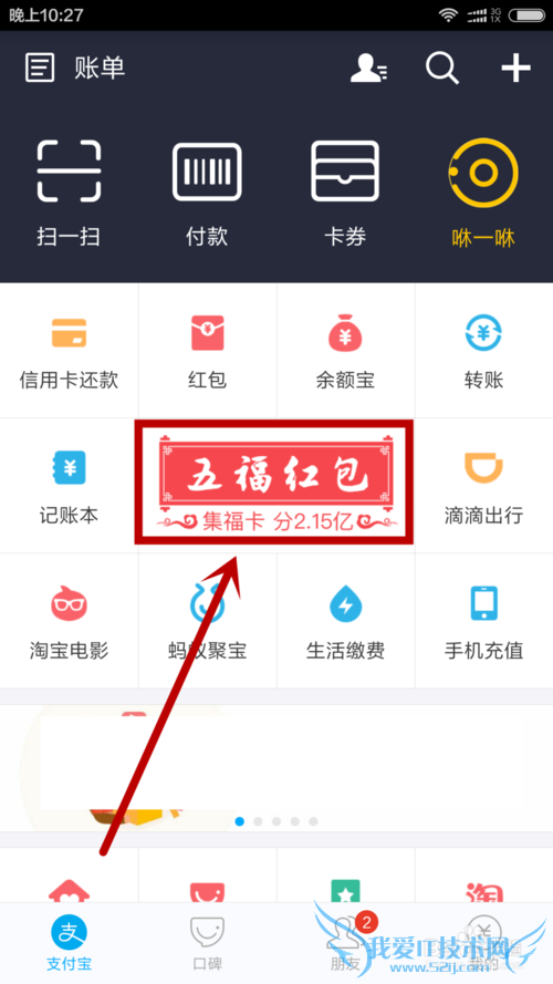 支付宝敬业福怎么获得?怎么弄到敬业福?