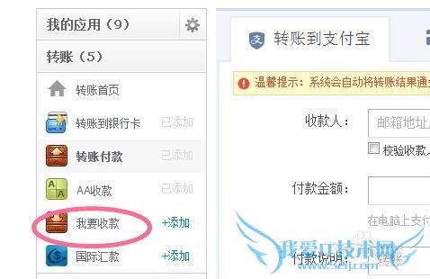 支付宝收款的两种方法