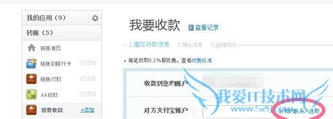 支付宝收款的两种方法