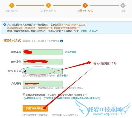 教你如何注册支付宝帐号