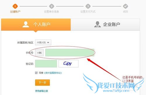 教你如何注册支付宝帐号