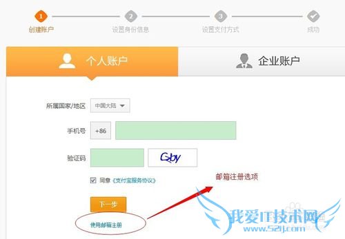 教你如何注册支付宝帐号