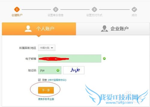 教你如何注册支付宝帐号