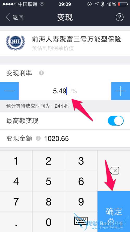 招财宝万能险变现套利