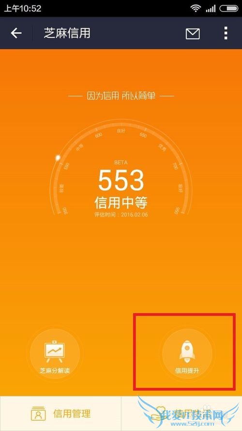 如何提高芝麻信用分.