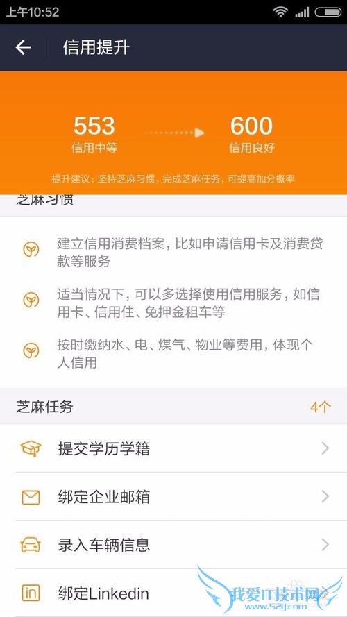 如何提高芝麻信用分.