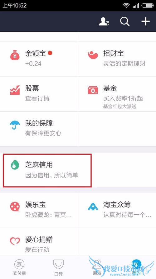 如何提高芝麻信用分.