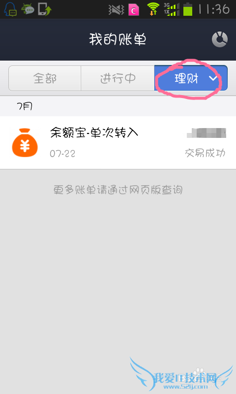支付宝钱包如何查看本月收支情况?
