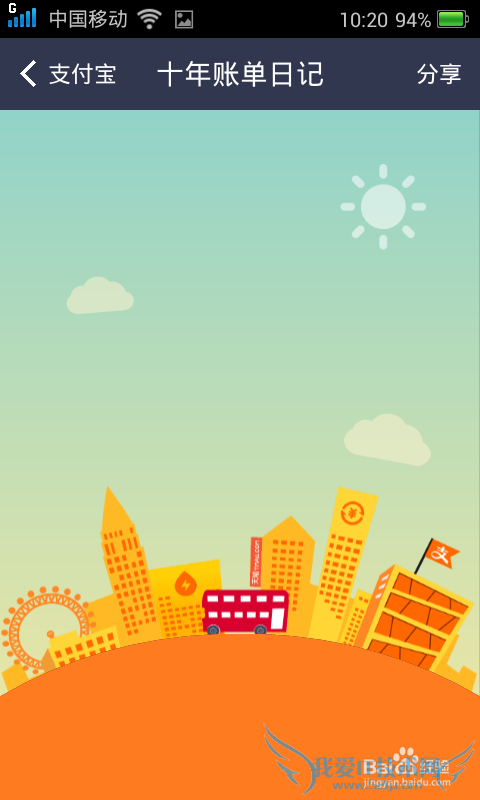 如何开启支付宝账单?支付宝十年账单怎么开启?