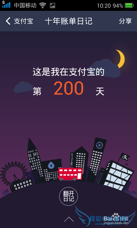 如何开启支付宝账单?支付宝十年账单怎么开启?