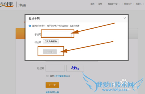 支付宝注册流程