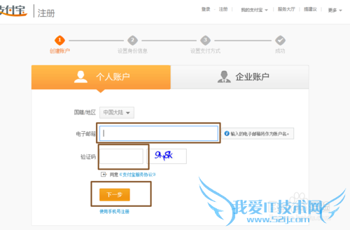 支付宝注册流程