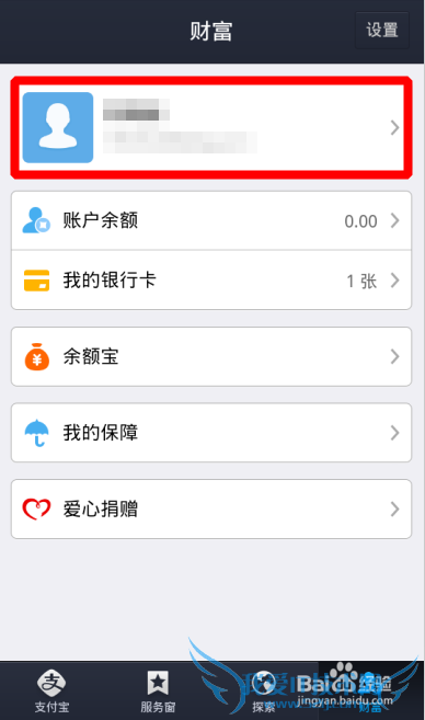 手机支付宝钱包怎么切换支付宝账号?