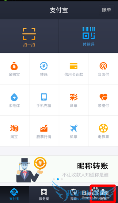 手机支付宝钱包怎么切换支付宝账号?