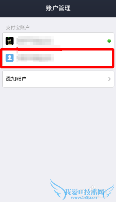 手机支付宝钱包怎么切换支付宝账号?