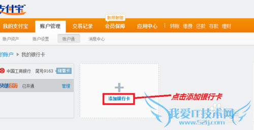 支付宝绑定银行卡的步骤