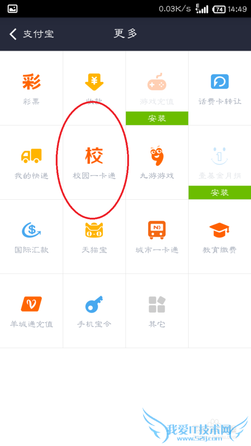 如何用支付宝充值校园一卡通