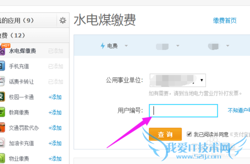 怎样在网上交电费(支付宝交电费)