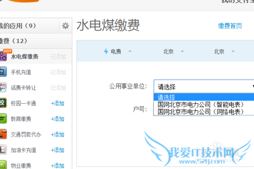 怎样在网上交电费(支付宝交电费)