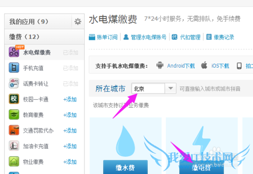 怎样在网上交电费(支付宝交电费)