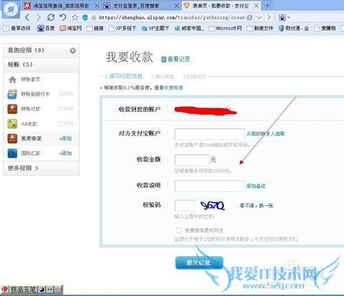 支付宝如何收款?