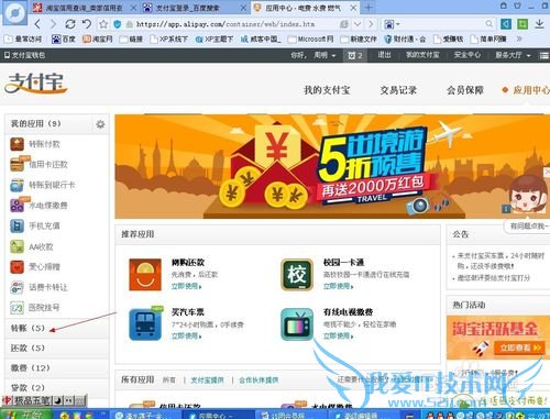 支付宝如何收款?