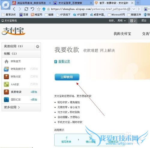 支付宝如何收款?