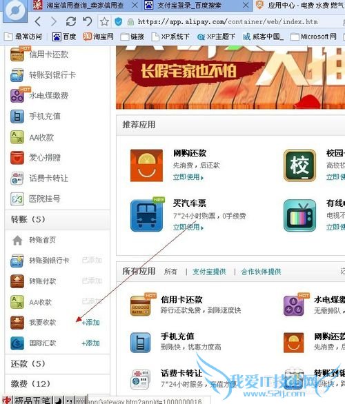 支付宝如何收款?