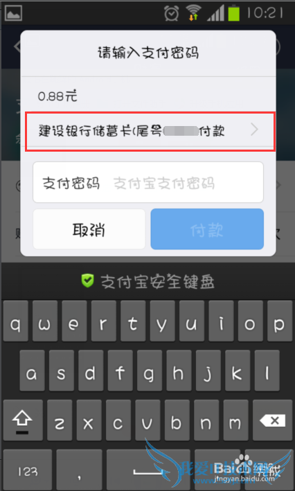 支付宝怎么确保安全 支付宝账户安全险0.88元