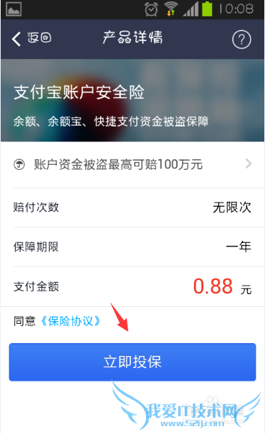 支付宝怎么确保安全 支付宝账户安全险0.88元