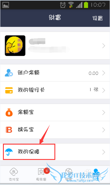 支付宝怎么确保安全 支付宝账户安全险0.88元