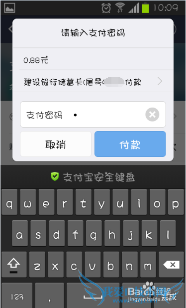支付宝怎么确保安全 支付宝账户安全险0.88元