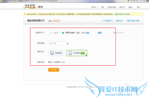 在淘宝网中如何利用支付宝提现?