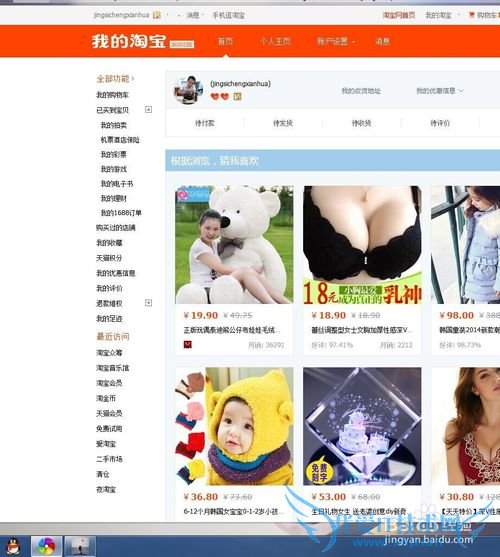 在淘宝网中如何利用支付宝提现?