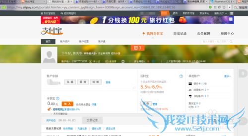 在淘宝网中如何利用支付宝提现?
