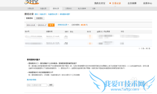 在淘宝网中如何利用支付宝提现?