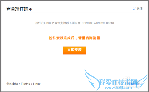 linux(Ubuntu)系统如何使用支付宝(余额宝)
