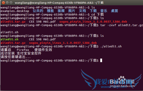 linux(Ubuntu)系统如何使用支付宝(余额宝)