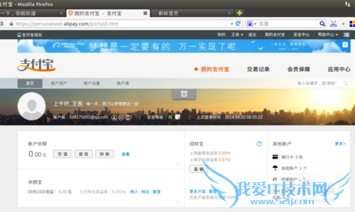 linux(Ubuntu)系统如何使用支付宝(余额宝)