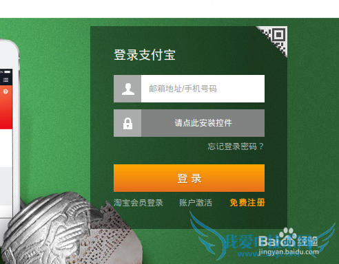 linux(Ubuntu)系统如何使用支付宝(余额宝)