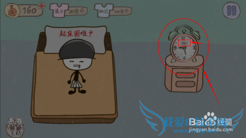 史上最坑爹的游戏2第4关攻略