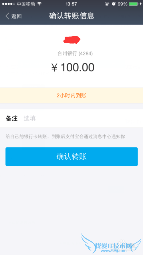 手机支付宝如何转账?