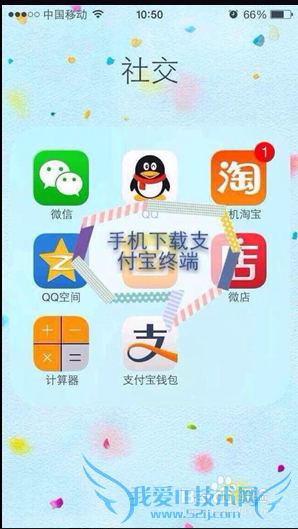 手机使用支付宝