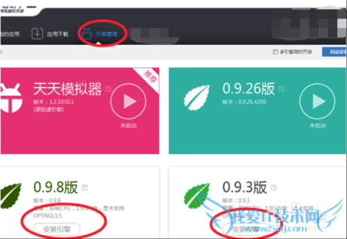 射雕英雄传3D电脑版安装攻略