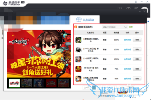 射雕英雄传3D电脑版安装攻略