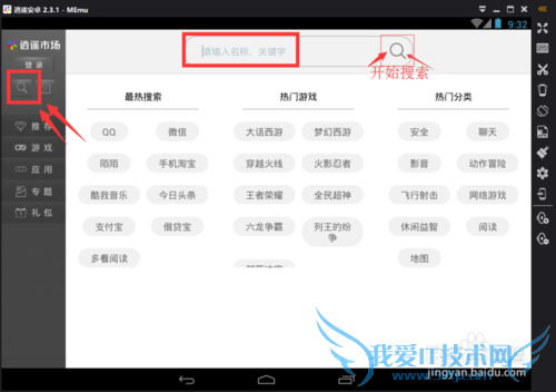 皇室战争手游怎么在电脑上玩
