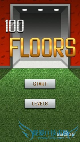 解密100层攻略(1-5关)