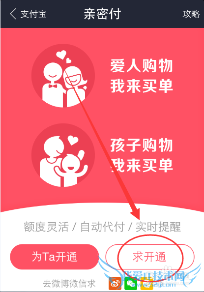 支付宝亲密付怎么用,支付宝怎么开通为对方付款