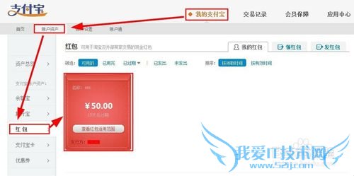 支付宝红包怎么用